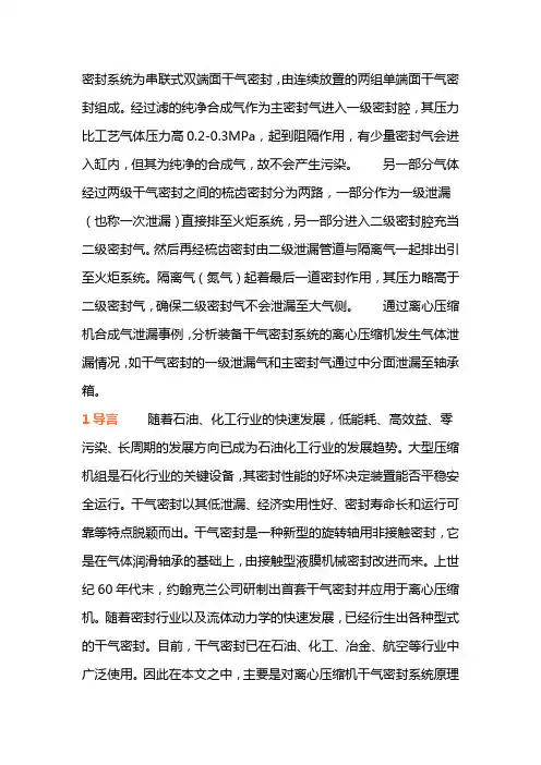 离心压缩机干气密封系统原理及泄漏原因分析