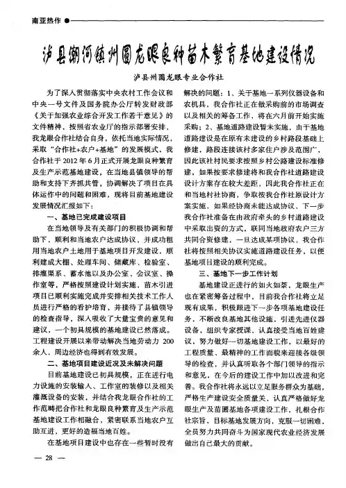 泸县潮河镇州圆龙眼良种苗木繁育基地建设情况