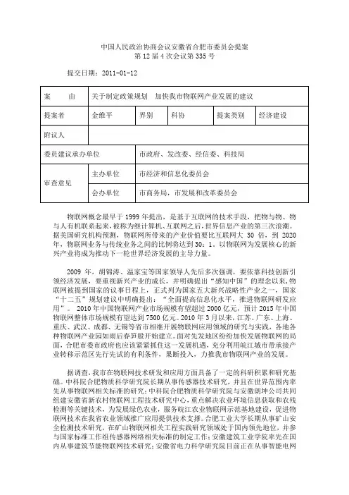 加快合肥市物联网产业发展的建议