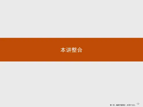 2019版数学人教A版选修4-5课件：第三讲 柯西不等式与排序不等式 本讲整合