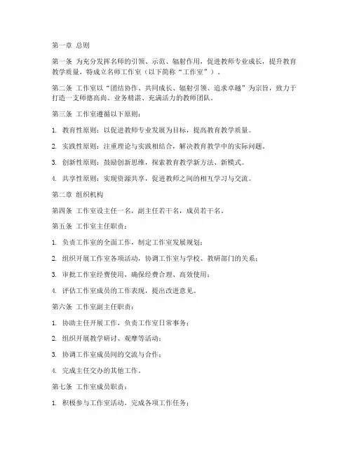 名师工作室章程模板