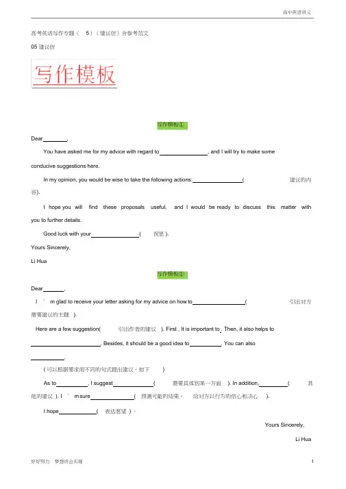 2020届高考英语书面表达总复习：专题(5)(建议信)含参考范文+Word版含答案