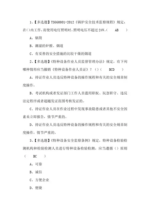 2022G1工业锅炉司炉考试题第201套