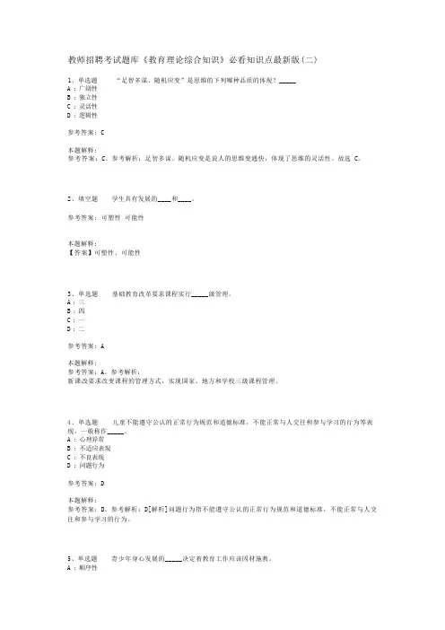 教师招聘考试题库《教育理论综合知识》必看知识点最新版(二)_15
