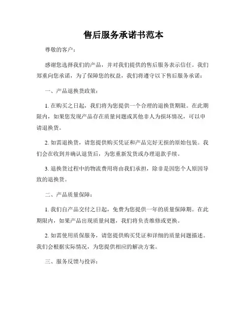 售后服务承诺书范本