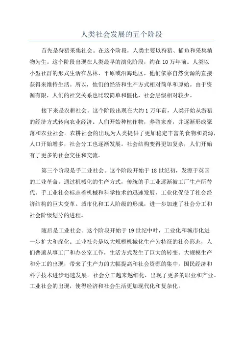 人类社会发展的五个阶段
