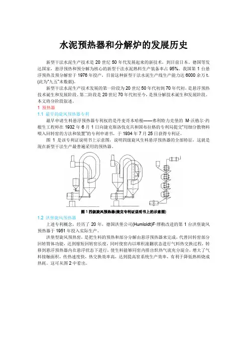 水泥预热器及分解炉的发展历史