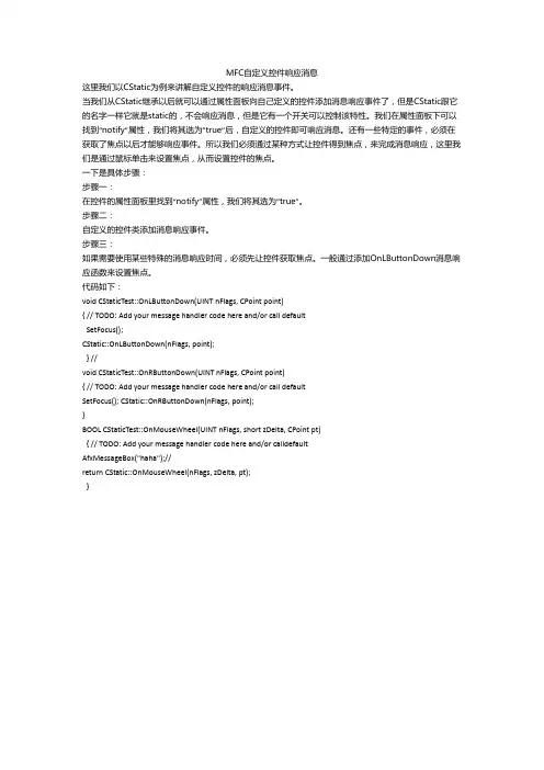 MFC自定义Static控件响应事件