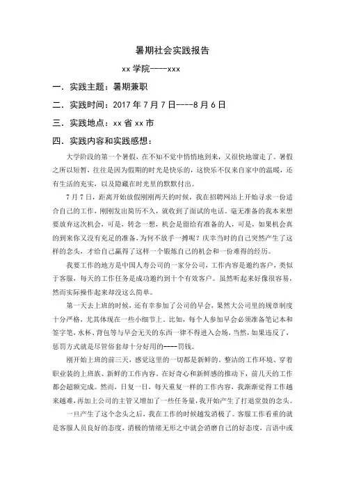 暑假兼职--社会实践报告