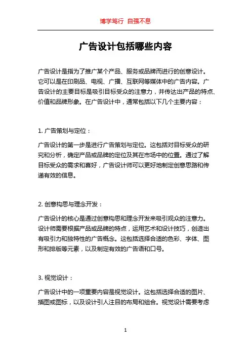 广告设计包括哪些内容