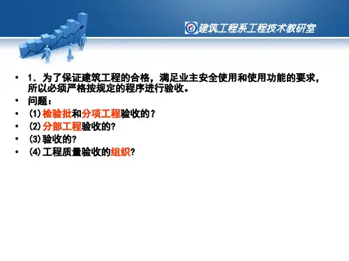施工员培训资料(PPT31页)