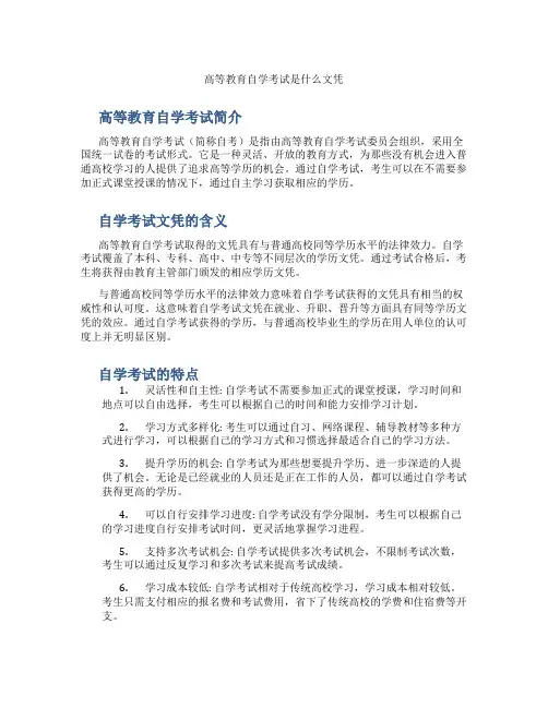 高等教育自学考试是什么文凭