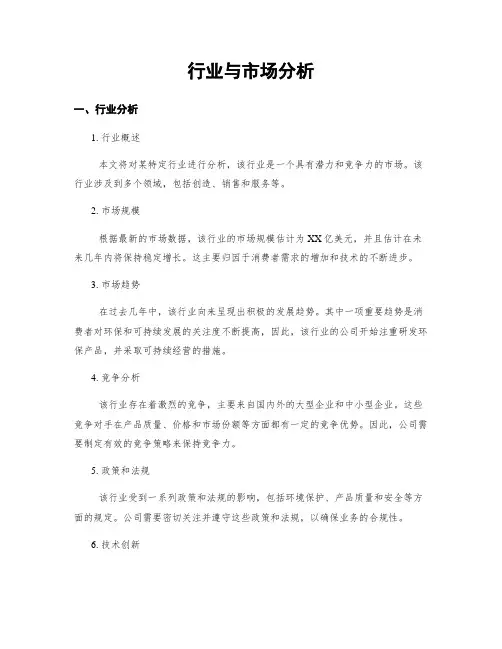 行业与市场分析