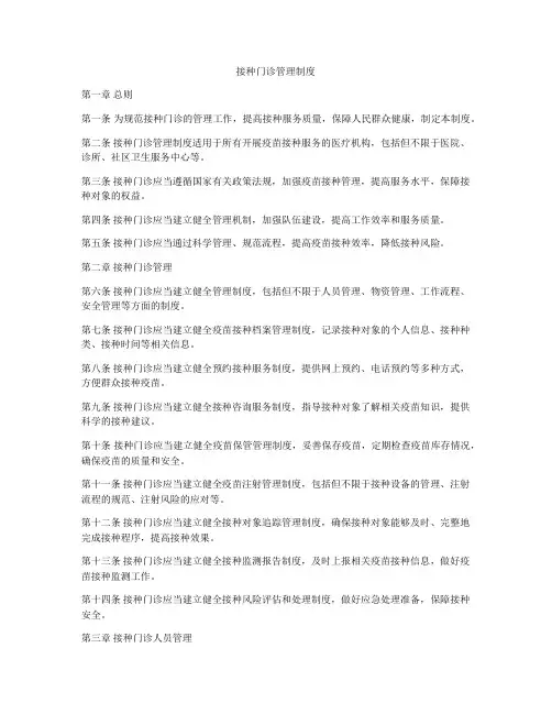 接种门诊管理制度