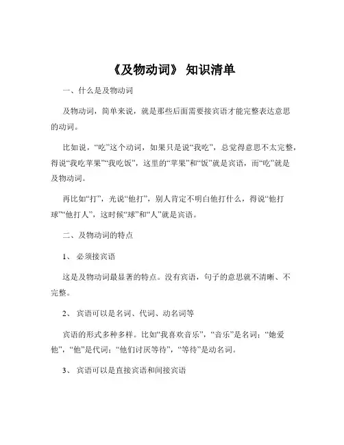 《及物动词》 知识清单