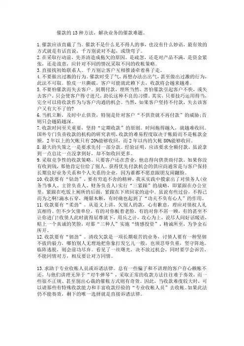 催款的13种小技巧
