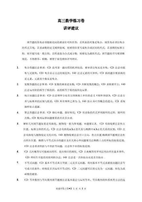江苏省南通市2020届考前练习卷数学试题讲评建议