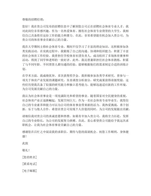 求职信大学生社会体育