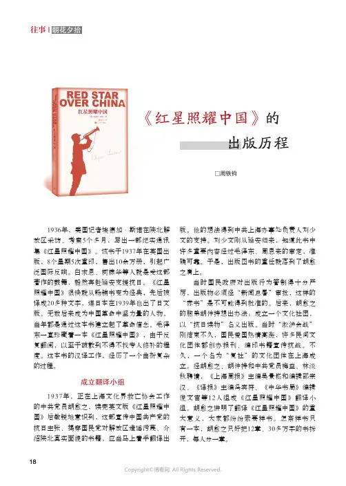 《红星照耀中国》的出版历程
