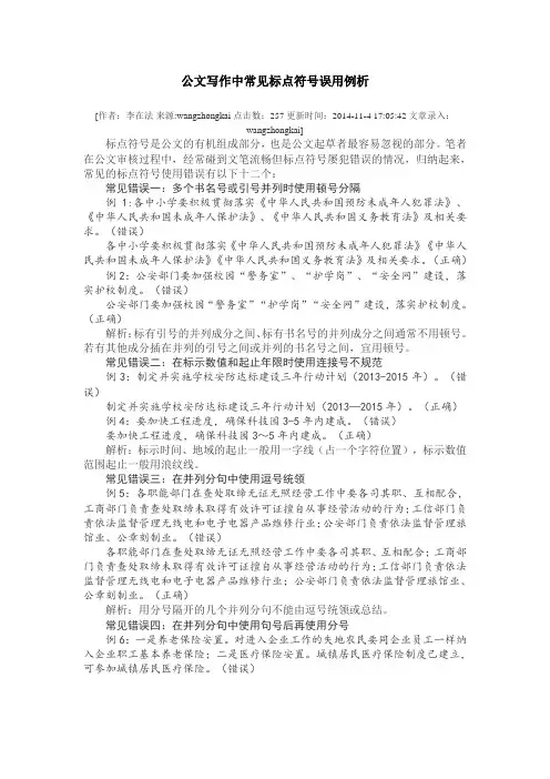 公文写作中常见标点符号误用例析