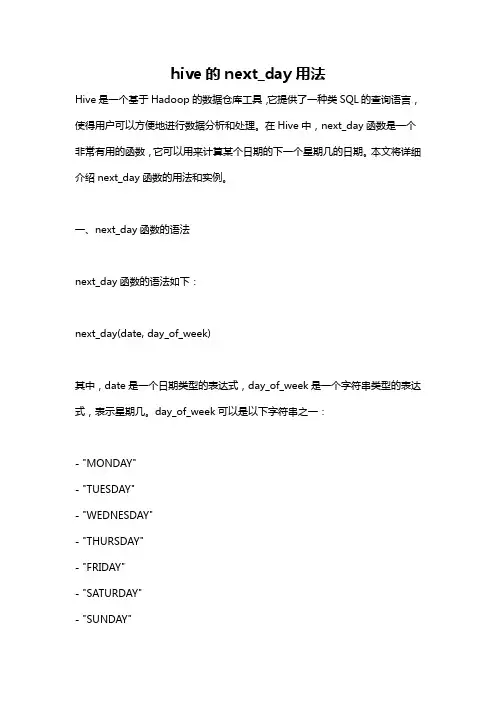 hive的next_day用法