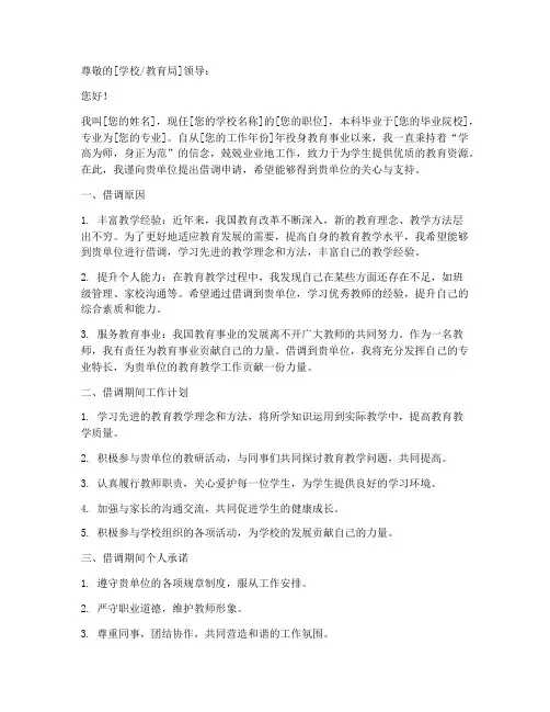 教师工作借调申请报告