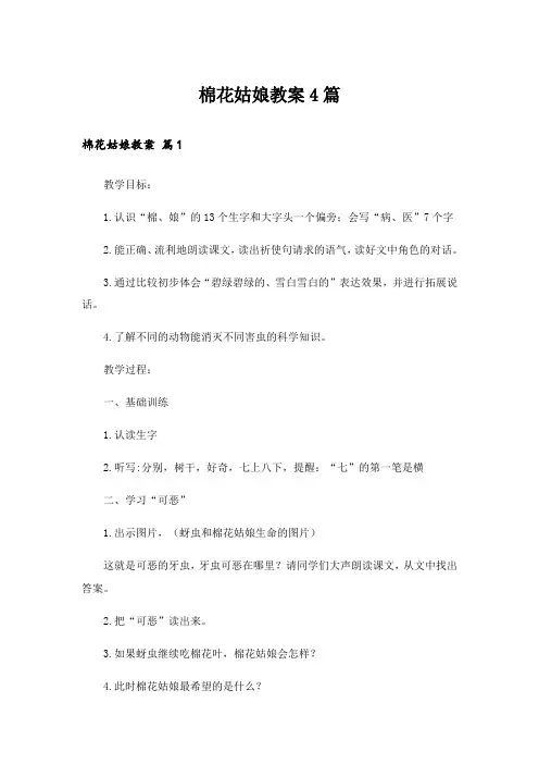 棉花姑娘教案4篇