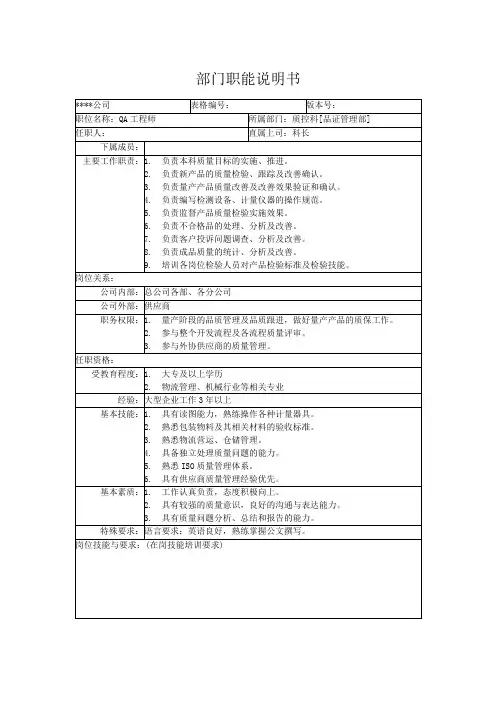@QA工程师岗位说明书