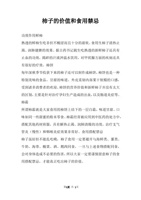 柿子的价值和食用禁忌 