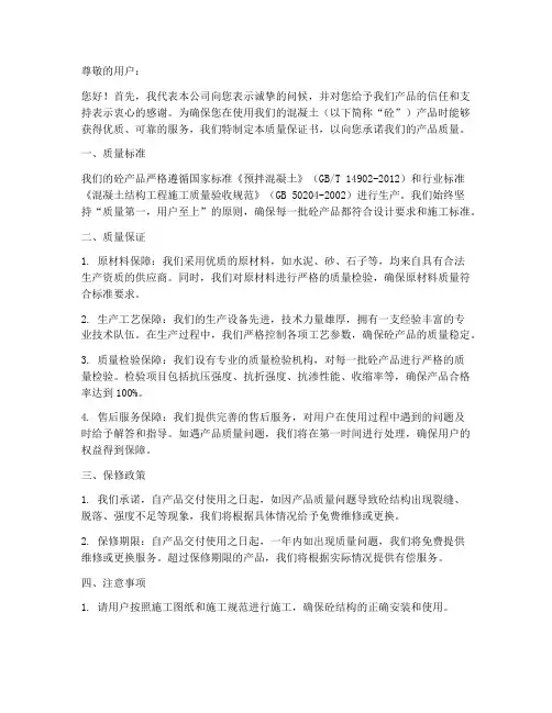 砼质量保证书