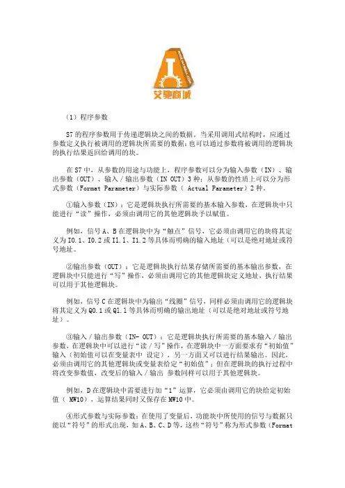 西门子PLC程序变量的类型