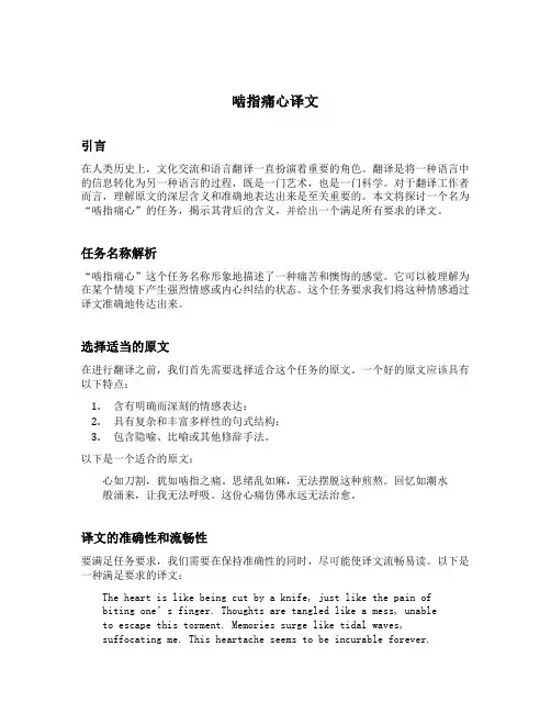 啮指痛心译文