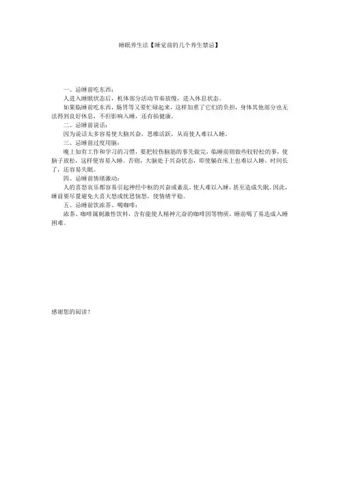 睡眠养生法【睡觉前的几个养生禁忌】