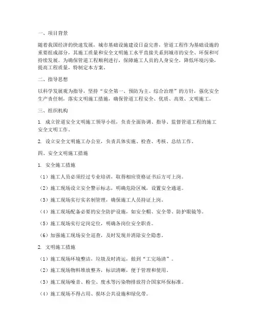 管道安全文明施工方案