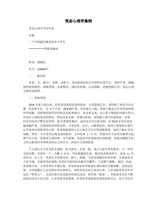 变态心理学案例