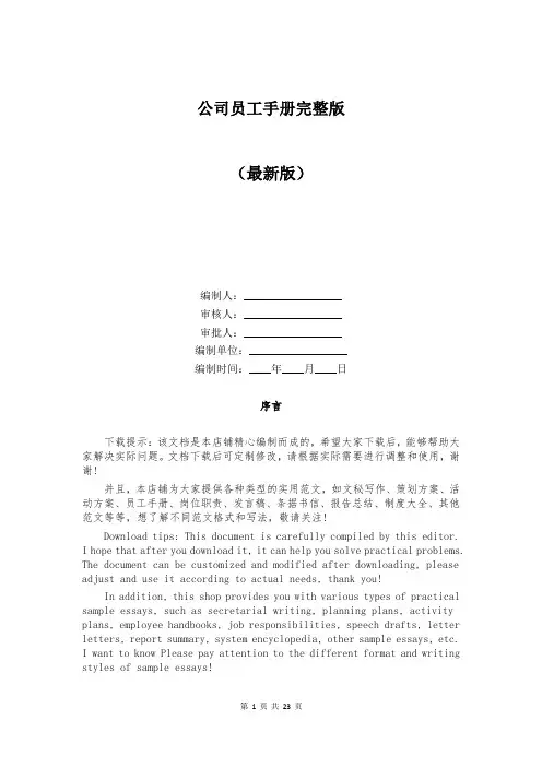 公司员工手册完整版