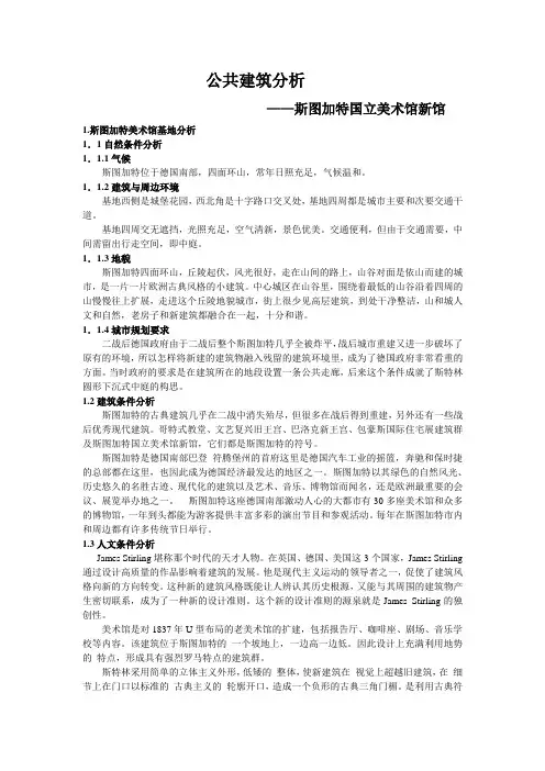 斯图加特国立美术馆新馆