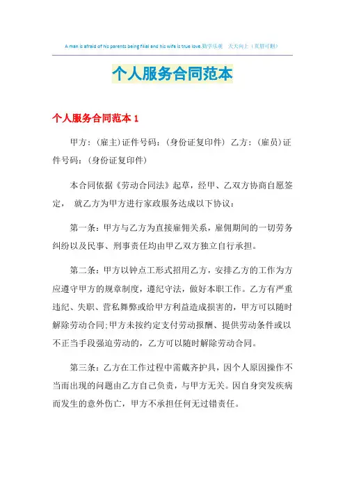2021年个人服务合同范本