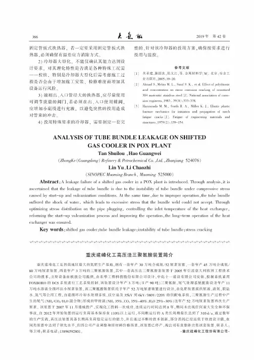 重庆建峰化工高压法三聚氰胺装置简介