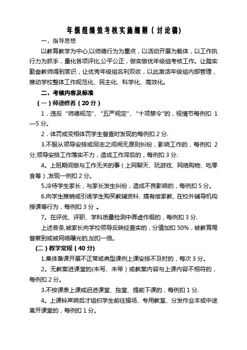 年级组考核方案