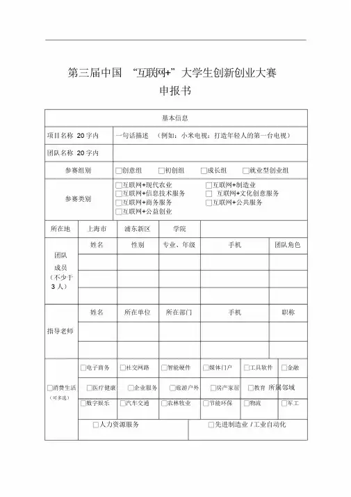 第三届中国互联网大学生创新创业大赛