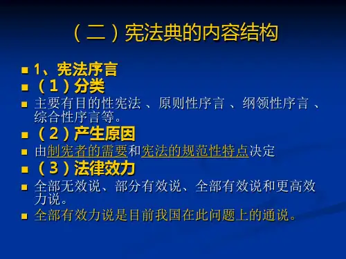 第四节宪法结构