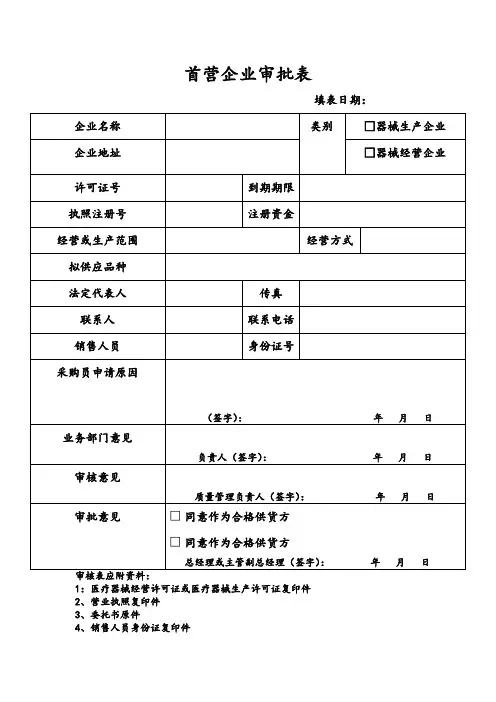 医疗器械经营企业管理记录表格完整精校版 验收