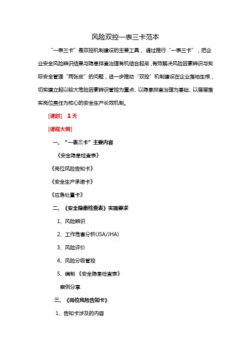 风险双控一表三卡范本