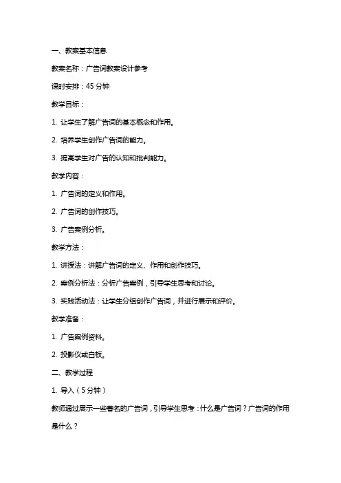 广告词教案设计参考