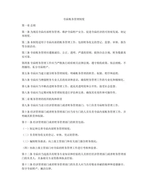 寺庙账务管理制度