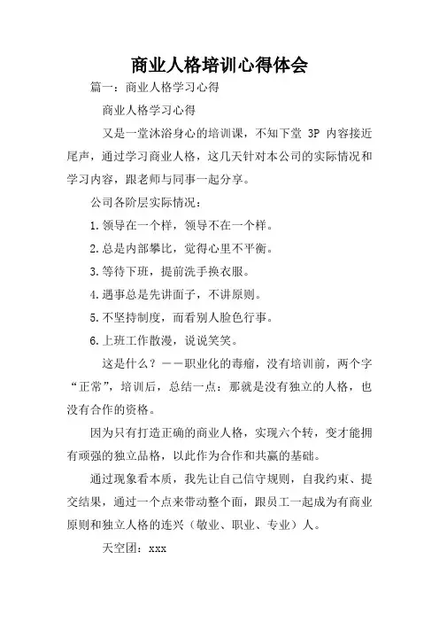 商业人格培训心得体会