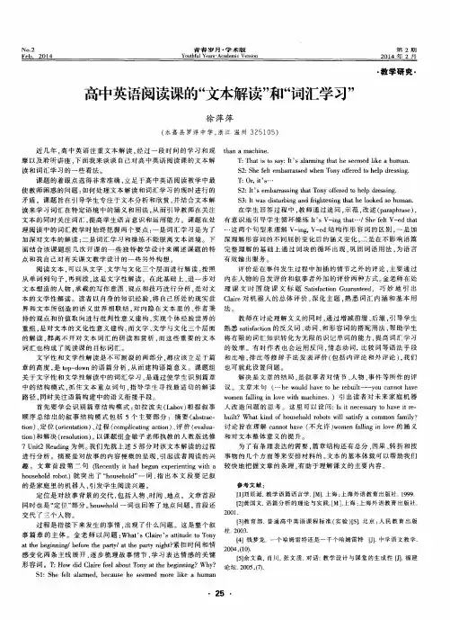 高中英语阅读课的“文本解读”和“词汇学习”