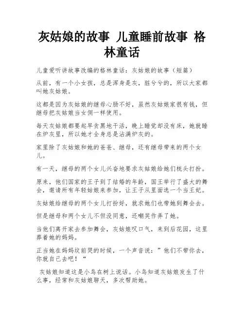 灰姑娘的故事 儿童睡前故事 格林童话 