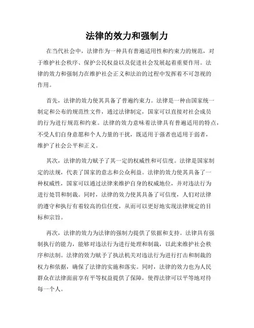 法律的效力和强制力